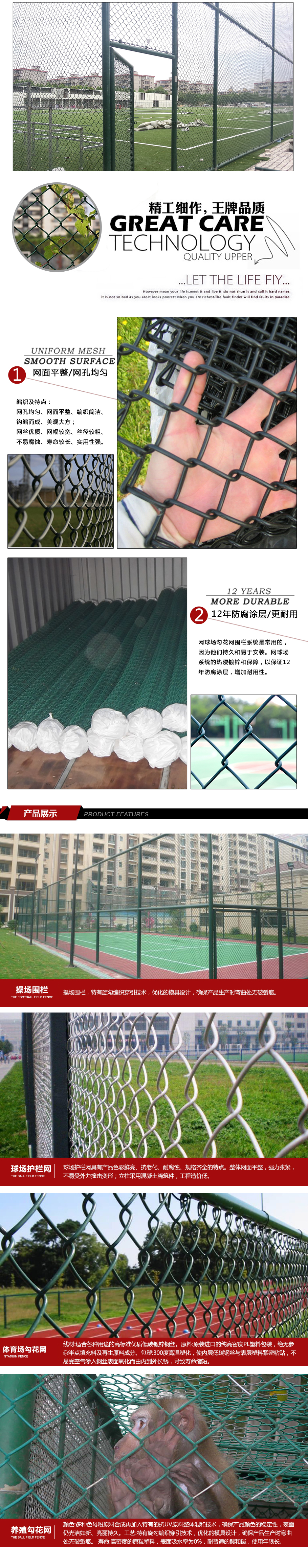 體育場(chǎng)圍網(wǎng).jpg